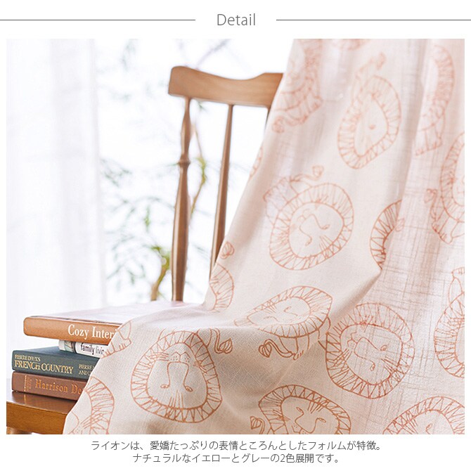 Lisa Larson リサ・ラーソン カーテン 麻混 200×200cm  カーテン 北欧 おしゃれ リサラーソン 200 ドレープカーテン リビング インテリア ナチュラル 柄  