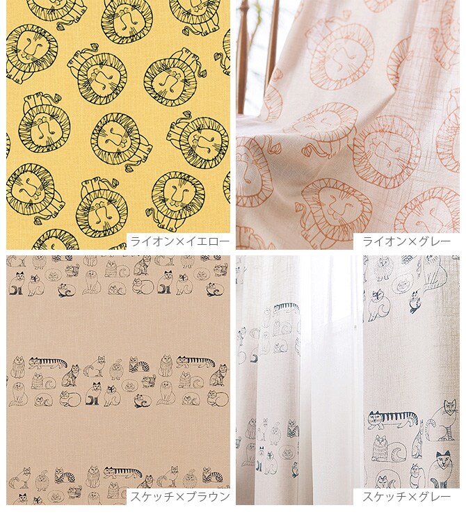 Lisa Larson リサ・ラーソン カーテン 麻混 200×200cm  カーテン 北欧 おしゃれ リサラーソン 200 ドレープカーテン リビング インテリア ナチュラル 柄  