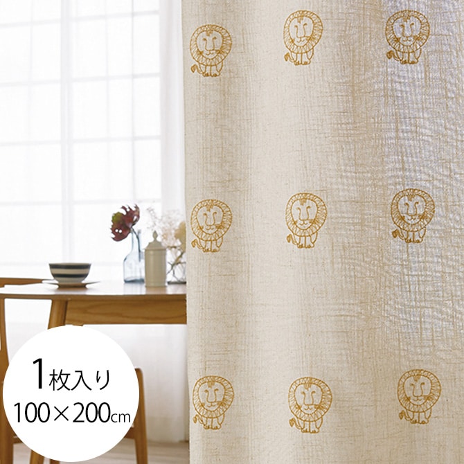 Lisa Larson リサ・ラーソン カーテン 麻混刺繍 ライオン 200×200cm  カーテン 北欧 おしゃれ リサラーソン 200 ドレープカーテン 刺繍 麻 リビング インテリア  