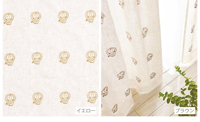 Lisa Larson リサ・ラーソン カーテン 麻混刺繍 ライオン 200×200cm  カーテン 北欧 おしゃれ リサラーソン 200 ドレープカーテン 刺繍 麻 リビング インテリア  