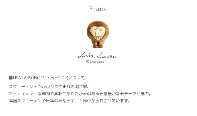 Lisa Larson リサ・ラーソン カーテン 麻混刺繍 ライオン 100×200cm 1枚入り  カーテン 北欧 おしゃれ リサラーソン 200 ドレープカーテン 刺繍 麻 リビング インテリア  