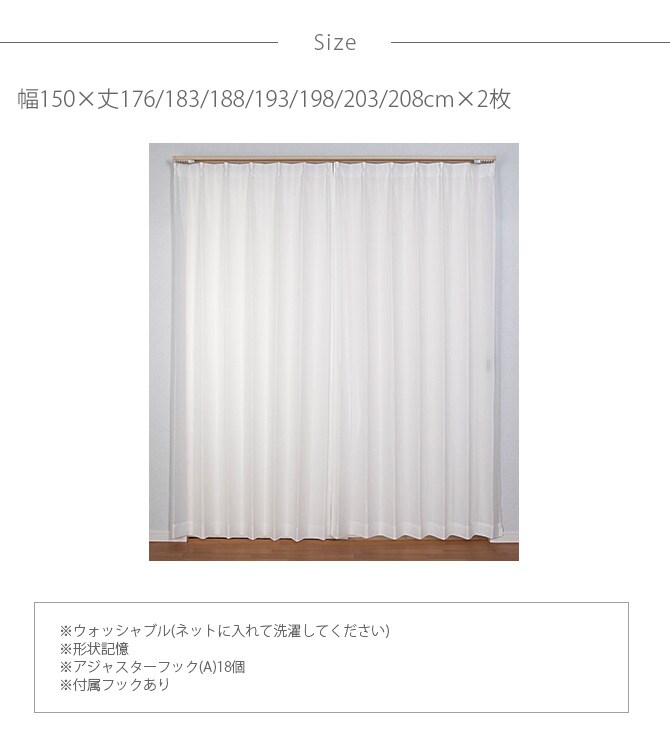 花粉キャッチ レースカーテン 幅150×丈176～208cm 2枚組  花粉 カーテン レースカーテン 2枚組 幅150 ペット アレルゲン 見えにくい シンプル オーダーカーテン  