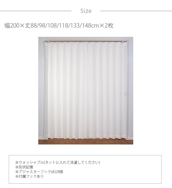 花粉キャッチ レースカーテン 幅200×丈88～148cm 2枚組  花粉 カーテン レースカーテン 2枚組 幅200 ペット アレルゲン 見えにくい シンプル オーダーカーテン  