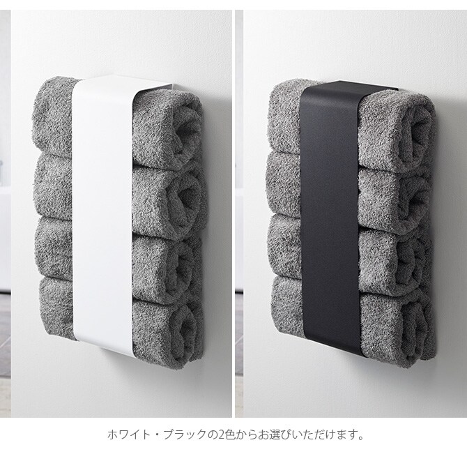 tower タワー マグネットバスタオルホルダー  バスタオル 収納 ラック マグネット タオルハンガー おしゃれ タオルホルダー スチール 白 黒  