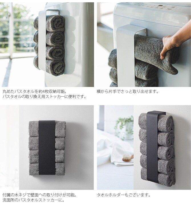 tower タワー マグネットバスタオルホルダー  バスタオル 収納 ラック マグネット タオルハンガー おしゃれ タオルホルダー スチール 白 黒  