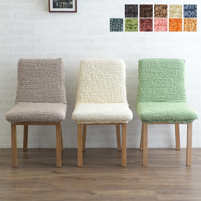 ダイニングチェアカバー  チェアカバー ダイニング 背もたれ ストレッチ 無地 おしゃれ 座椅子 チェア ダイニングチェア イス  