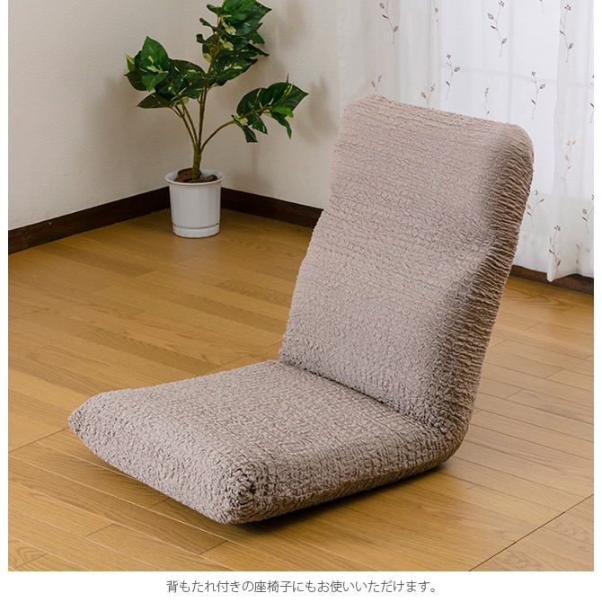 ダイニングチェアカバー  チェアカバー ダイニング 背もたれ ストレッチ 無地 おしゃれ 座椅子 チェア ダイニングチェア イス  