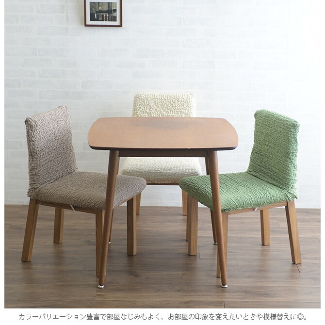 ダイニングチェアカバー  チェアカバー ダイニング 背もたれ ストレッチ 無地 おしゃれ 座椅子 チェア ダイニングチェア イス  