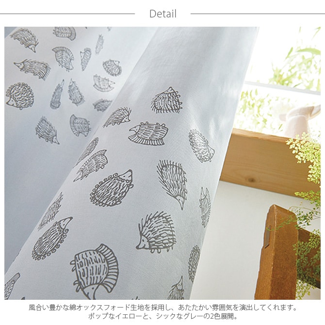 Lisa Larson リサ・ラーソン カーテン 綿オックスフォード ハリネズミ 100×135cm 1枚入り  カーテン 北欧 おしゃれ リサラーソン 135 ドレープカーテン リビング インテリア ナチュラル 柄  