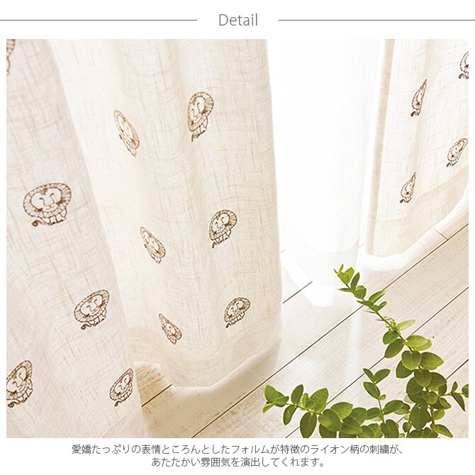 Lisa Larson リサ・ラーソン カーテン 麻混刺繍 ライオン 100×178cm 1枚入り カーテン 北欧 おしゃれ リサラーソン 178 ドレープカーテン 刺繍 麻 リビング インテリア