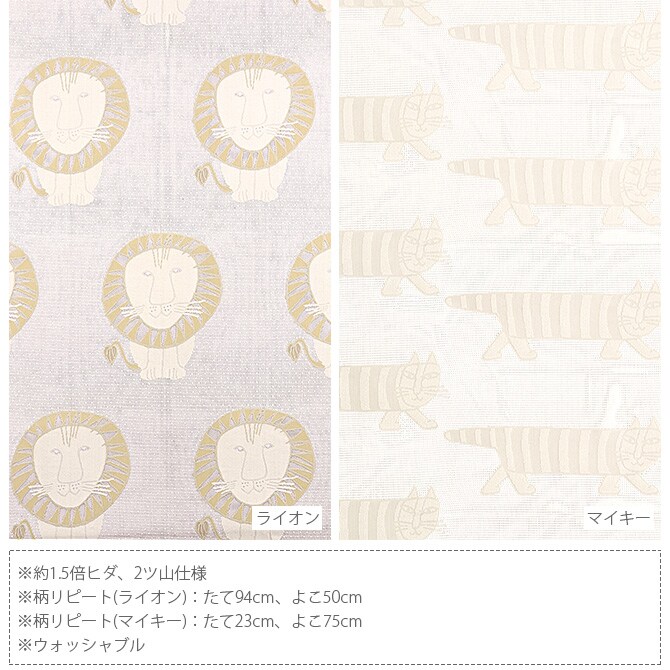 Lisa Larson リサ・ラーソン ジャカードレースカーテン コットンライク 100×176cm 1枚入り  カーテン レース 北欧 おしゃれ リサラーソン 176 ドレープカーテン リビング インテリア 柄  