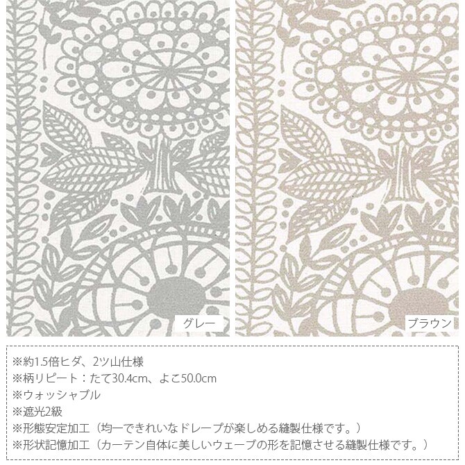 Finlayson フィンレイソン 遮光カーテン Taimi タイミ 100×135cm 1枚入り カーテン 北欧 遮光 おしゃれ フィンレイソン 135 ドレープカーテン リビング インテリア 柄