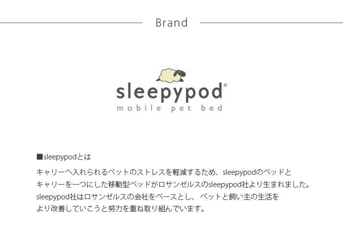 sleepypod スリーピーポッド ミニ 