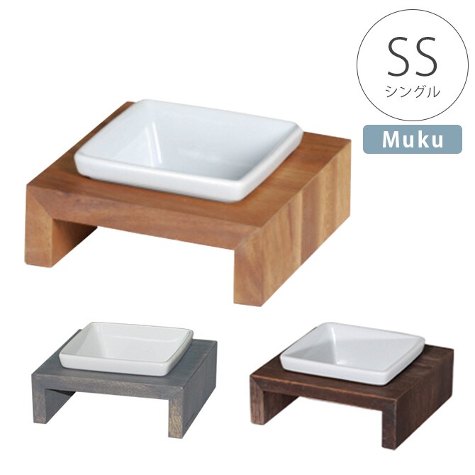 REPLUS リプラス Meshidai Muku メシダイ ムク シングル 猫用 犬用 フードボウル ペット ごはん皿 食器 台付き 食べやすい スタンド 食器洗浄機対応