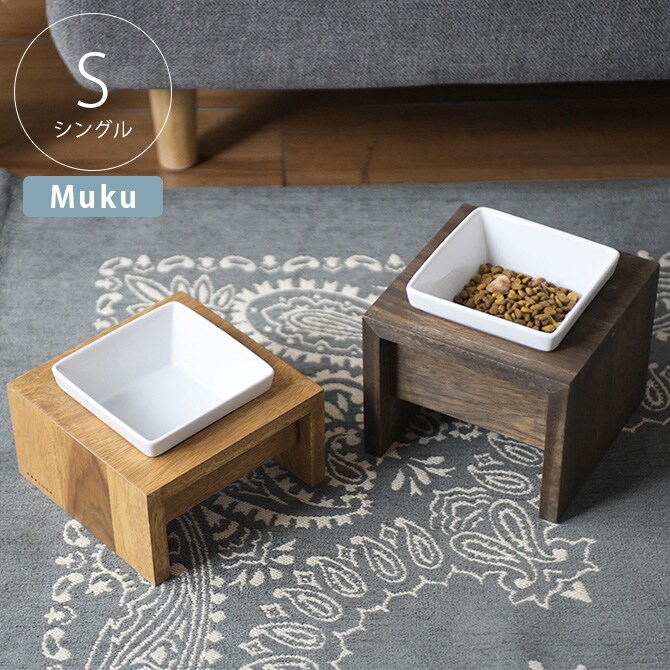 REPLUS リプラス Meshidai Muku メシダイ ムク シングル 猫用 犬用 フードボウル ペット ごはん皿 食器 台付き 食べやすい スタンド 食器洗浄機対応
