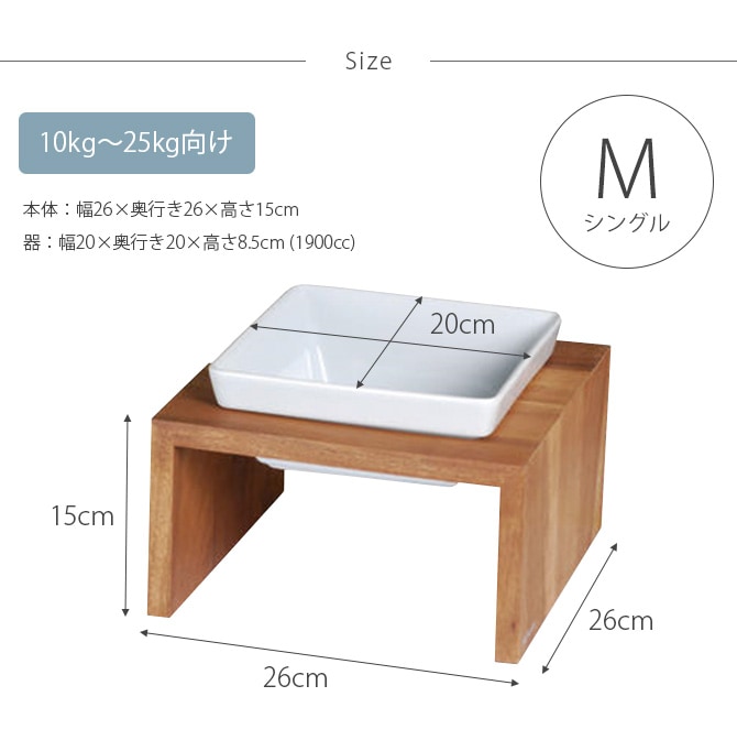 REPLUS リプラス Meshidai Muku メシダイ ムク シングル  中型犬用 犬用 フードボウル ペット ごはん皿 食器 台付き 食べやすい スタンド 食器洗浄機対応  
