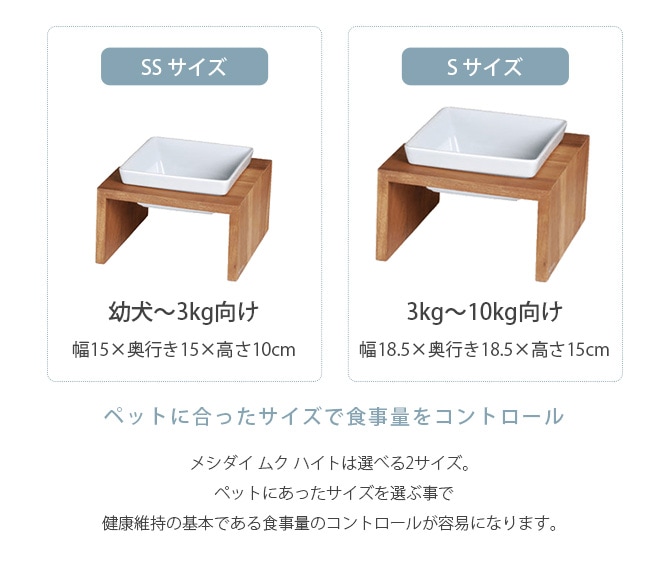 REPLUS リプラス Meshidai Muku メシダイ ムク ハイト シングル  猫用 犬用 フードボウル ペット ごはん皿 食器 台付き 食べやすい スタンド 食器洗浄機対応  