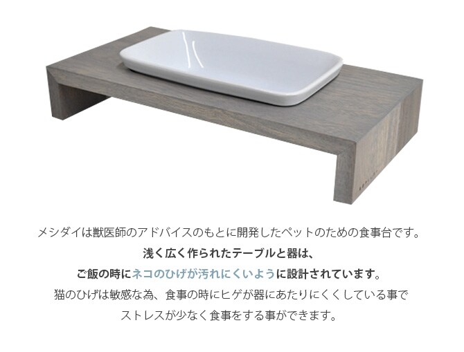 REPLUS リプラス Saraneko Muku サラネコ ムク  猫用 フードボウル ペット ごはん皿 食器 台付き 食べやすい スタンド 食器洗浄機対応 電子レンジ対応  