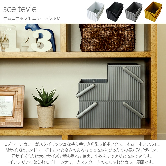 sceltevie セルテヴィエ オムニオッフル ニュートラル M