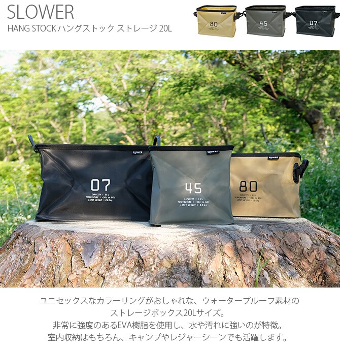 SLOWER スロウワー HANG STOCK ハングストック ストレージ 20L  収納ボックス おしゃれ 折りたたみ 取っ手 収納 アウトドア 洗える バケツ キャンプ カラーボックス  