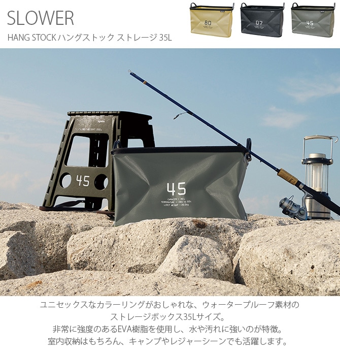 SLOWER スロウワー HANG STOCK ハングストック ストレージ 35L  収納ボックス おしゃれ 折りたたみ 取っ手 収納 アウトドア 洗える バケツ キャンプ ストック  