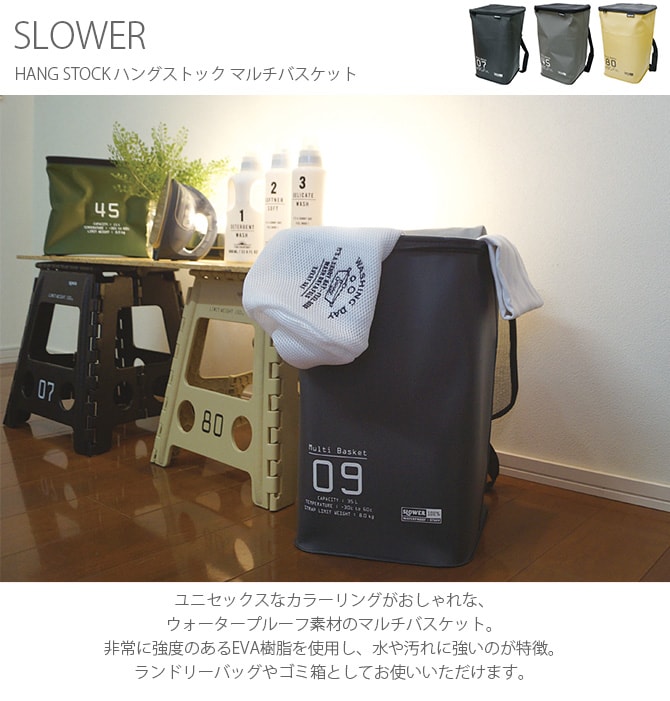 SLOWER スロウワー HANG STOCK ハングストック マルチバスケット 収納ボックス おしゃれ ランドリーボックス ゴミ箱 ダストボックス 洗える 蓋 キッチン アウトドア ごみ