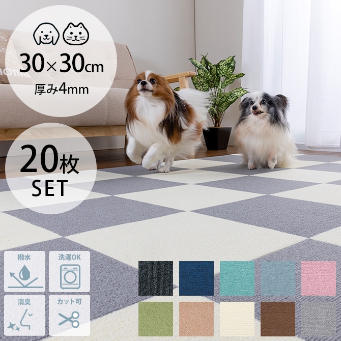 ペット用撥水タイルマット 同色20枚入 