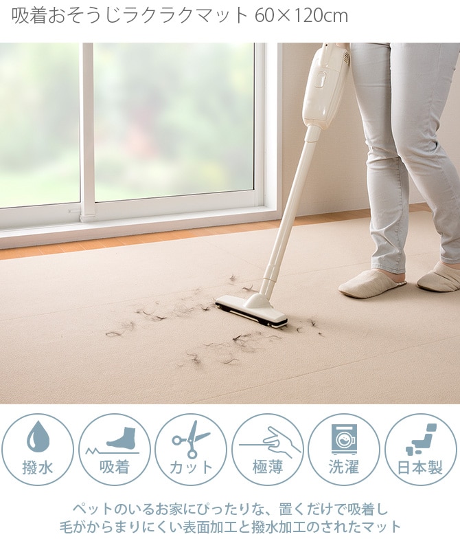 SANKO(サンコー) 吸着おそうじラクラクマット 60×120cm  犬 猫 ペット用 マット 撥水加工 おくだけ吸着 フロアマット 傷防止 汚れ防止 ずれない  