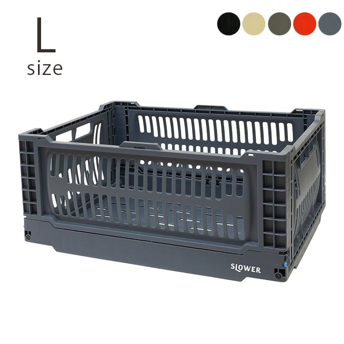 SLOWER スロウワー フォールディングコンテナ Bask バスク Lサイズ  収納ボックス 折りたたみ おしゃれ 頑丈 積み重ね コンテナボックス プラスチック 収納 スタッキング 大きめ  