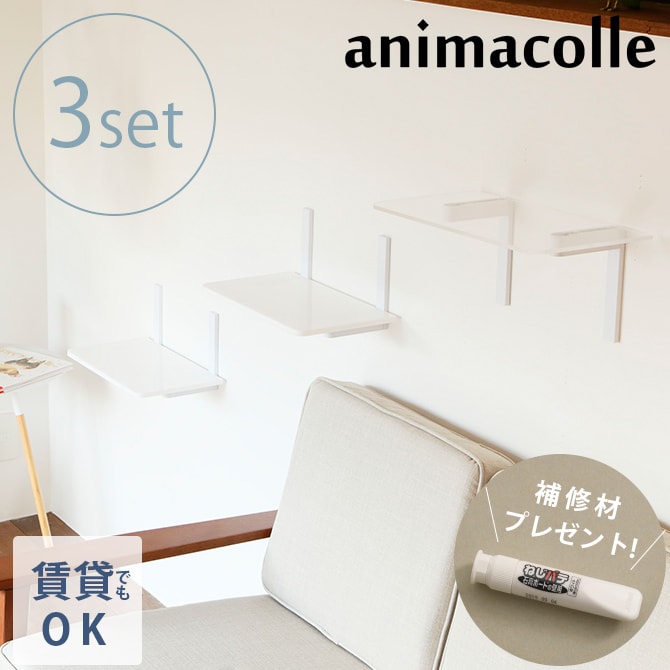 animacolle アニマコレ Catroad+ キャットステップ 3点セット 猫 キャットステップ キャットウォーク 壁 DIY セット キャットタワー ホワイト 白 おしゃれ