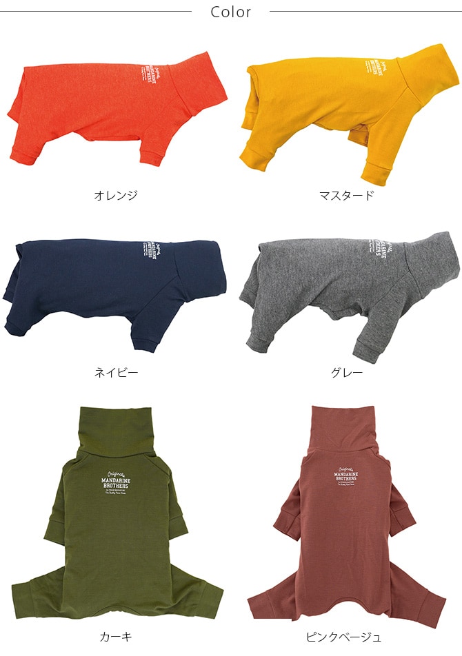 MANDARINE BROTHERS マンダリンブラザーズ SKIN TIGHT SUIT スキンタイトスーツ 犬 インナー 部屋着 ロンパース ドッグウェア ストレッチ 伸縮 服 つなぎ おしゃれ