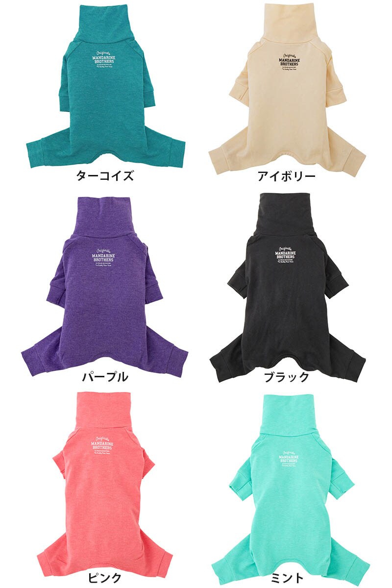 MANDARINE BROTHERS マンダリンブラザーズ SKIN TIGHT SUIT スキンタイトスーツ 犬 インナー 部屋着 ロンパース ドッグウェア ストレッチ 伸縮 服 つなぎ おしゃれ