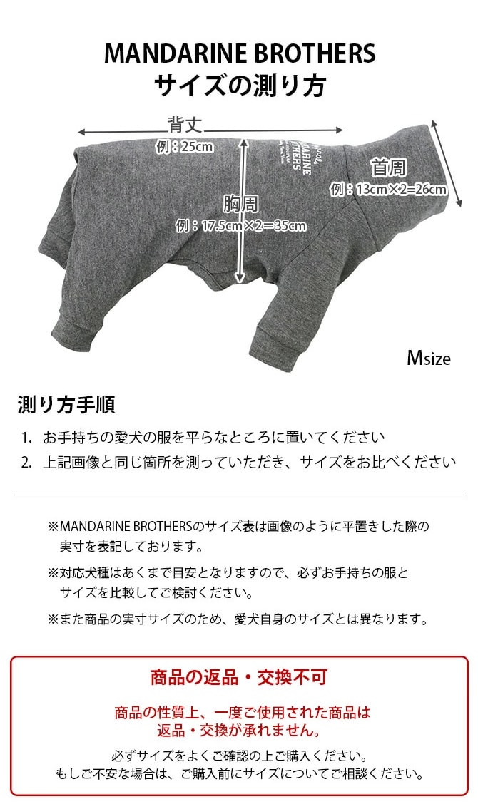 MANDARINE BROTHERS マンダリンブラザーズ SKIN TIGHT SUIT スキンタイトスーツ 犬 インナー 部屋着 ロンパース ドッグウェア ストレッチ 伸縮 服 つなぎ おしゃれ
