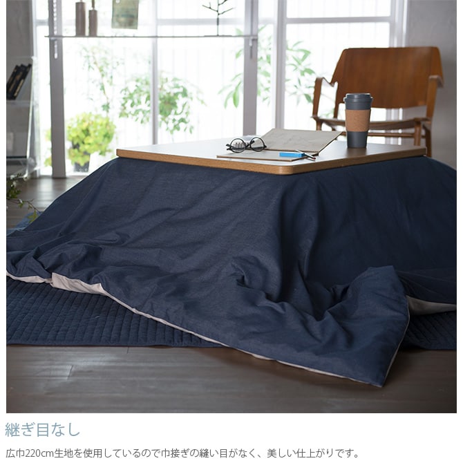 Fab the Home ファブザホーム こたつ布団カバー 長方形 ライトデニム  こたつ布団カバー 長方形 おしゃれ デニム こたつ カバー 綿 200×240 コットン 柄  