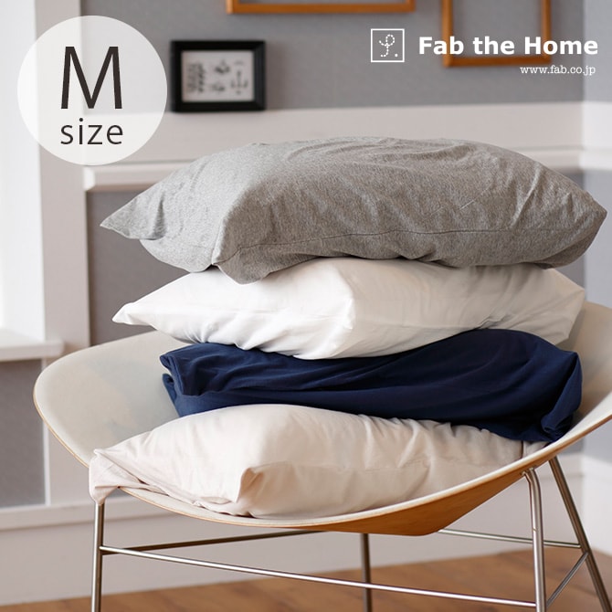 Fab the Home ファブザホーム ピローケース M プレインニット  ピロケース 枕カバー 無地 綿100 シングル おしゃれ ピローケース まくら コットン シンプル  
