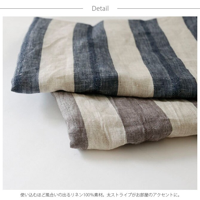 Horn Please ホーン プリーズ フリークロス リネン ストライプ アクシス M 110×200cm  マルチカバー 布 おしゃれ 長方形 カーテン ソファカバー テーブルクロス ストライプ 麻 リネン  