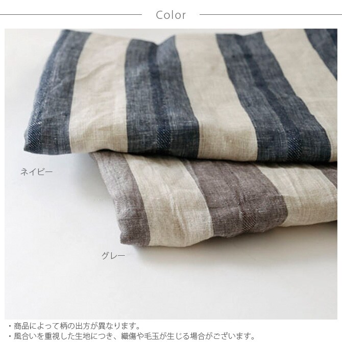 Horn Please ホーン プリーズ フリークロス リネン ストライプ アクシス M 110×200cm  マルチカバー 布 おしゃれ 長方形 カーテン ソファカバー テーブルクロス ストライプ 麻 リネン  