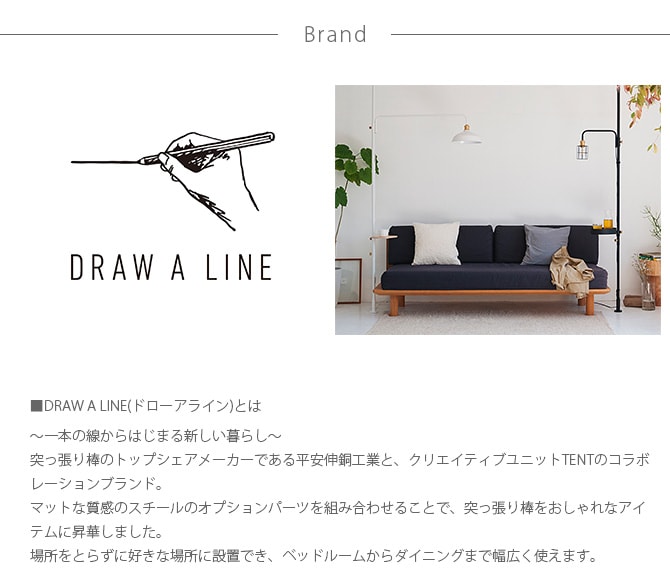 DRAW A LINE ドローアライン 001 テンションロッド A 単品パーツ 縦横兼用