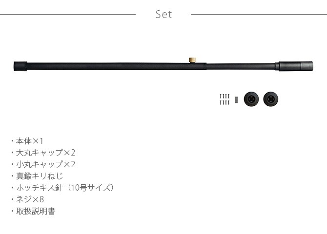 DRAW A LINE ドローアライン 001 テンションロッド A 単品パーツ 縦横兼用
