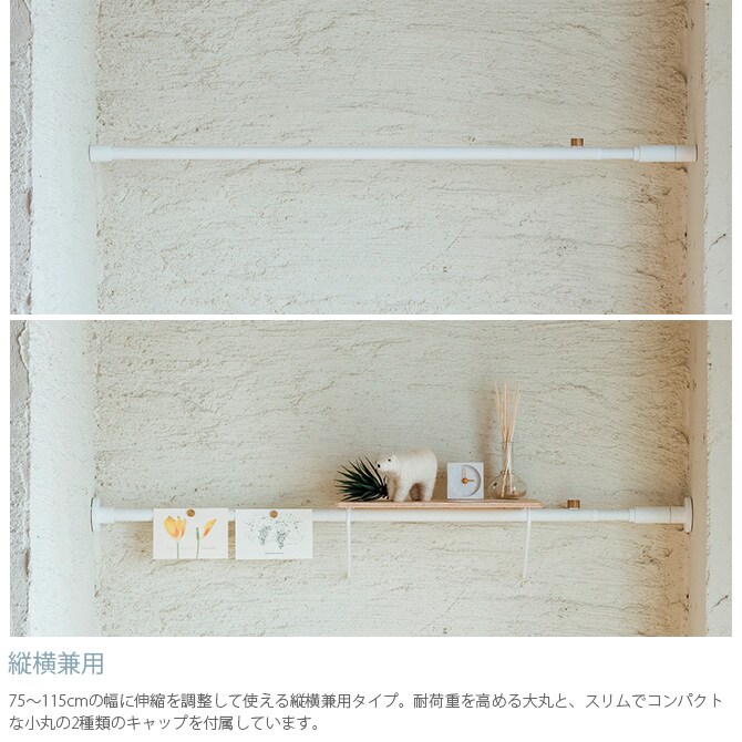 DRAW A LINE ドローアライン 001 テンションロッド A 単品パーツ 縦横兼用