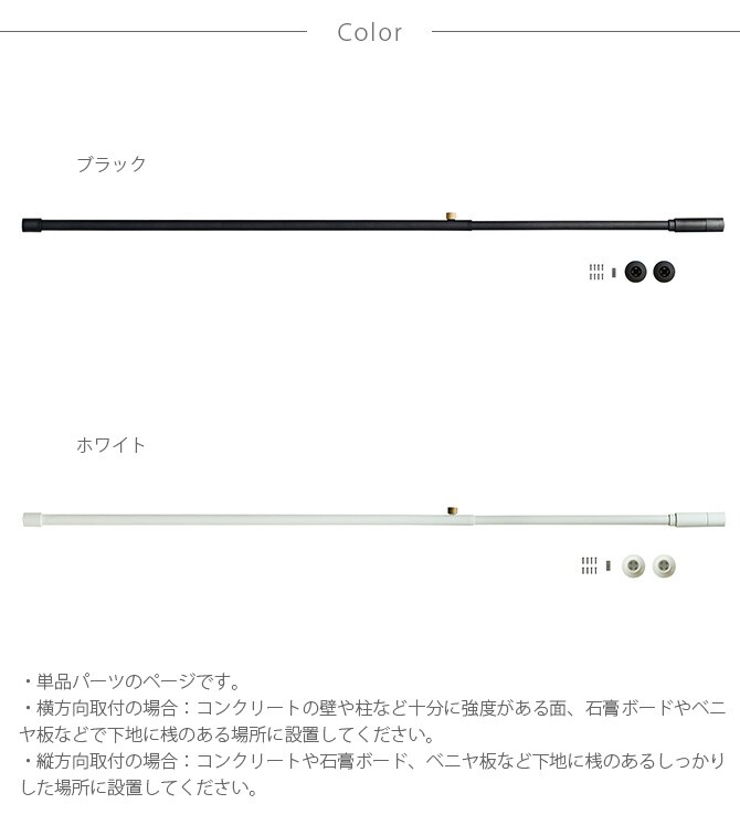 DRAW A LINE ドローアライン 002 テンションロッド B 単品パーツ 縦横兼用 つっぱり棒 突っ張り棒 伸縮 おしゃれ モノトーン 北欧 インダストリアル アイアン ツヤ消し インテリア