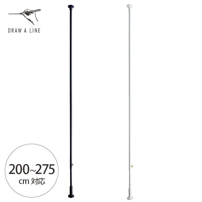 DRAW A LINE ドローアライン 003 テンションロッド C 単品パーツ 縦専用  つっぱり棒 突っ張り棒 伸縮 おしゃれ モノトーン 北欧 インダストリアル アイアン ツヤ消し インテリア  