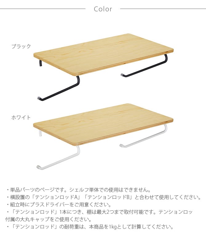 DRAW A LINE ドローアライン 004 シェルフ A 単品パーツ 横専用 つっぱり棒 突っ張り棒 伸縮 おしゃれ モノトーン 北欧 インダストリアル アイアン ツヤ消し インテリア