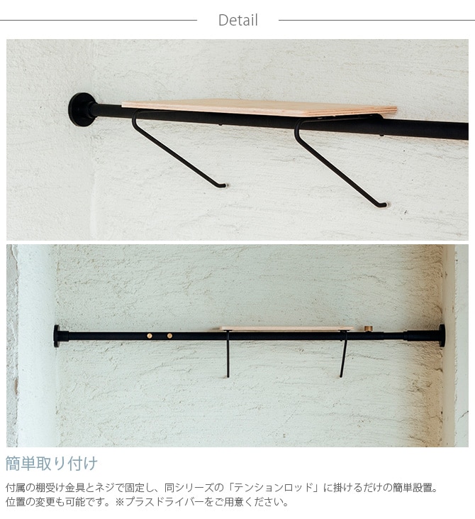 DRAW A LINE ドローアライン 004 シェルフ A 単品パーツ 横専用 つっぱり棒 突っ張り棒 伸縮 おしゃれ モノトーン 北欧 インダストリアル アイアン ツヤ消し インテリア