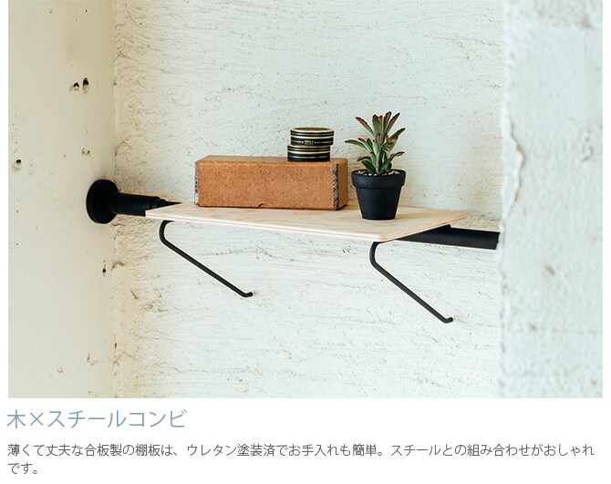 DRAW A LINE ドローアライン 004 シェルフ A 単品パーツ 横専用 つっぱり棒 突っ張り棒 伸縮 おしゃれ モノトーン 北欧 インダストリアル アイアン ツヤ消し インテリア