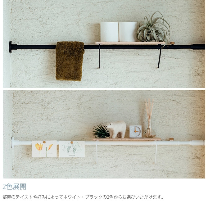 DRAW A LINE ドローアライン 004 シェルフ A 単品パーツ 横専用 つっぱり棒 突っ張り棒 伸縮 おしゃれ モノトーン 北欧 インダストリアル アイアン ツヤ消し インテリア