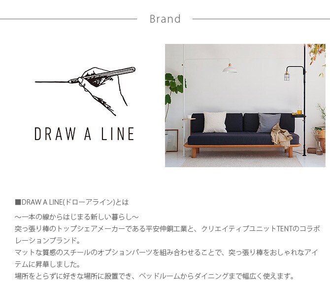 DRAW A LINE ドローアライン 004 シェルフ A 単品パーツ 横専用 つっぱり棒 突っ張り棒 伸縮 おしゃれ モノトーン 北欧 インダストリアル アイアン ツヤ消し インテリア