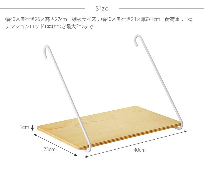 DRAW A LINE ドローアライン 005 シェルフ B 単品パーツ 横専用