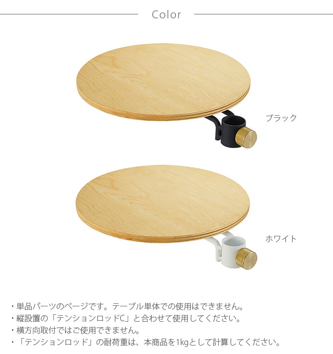 DRAW A LINE ドローアライン 006 テーブル A 単品パーツ 縦専用 つっぱり棒 突っ張り棒 伸縮 おしゃれ モノトーン 北欧 インダストリアル アイアン ツヤ消し インテリア