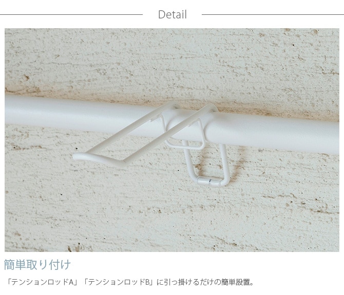 DRAW A LINE ドローアライン 011 ハンガー A 単品パーツ 横専用 つっぱり棒 突っ張り棒 伸縮 おしゃれ モノトーン 北欧 インダストリアル アイアン ツヤ消し インテリア